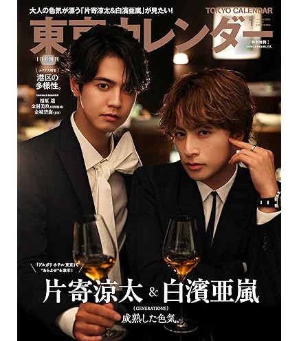 片寄涼太 セット 片寄涼太 千社札 シークレット 片寄涼太(ヨセ)のスタッフ公式