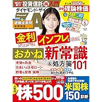週刊ダイヤモンド 合計３５冊（未開封多数）おまけ付き ダイヤモンドZAi(ザイ) 2026年 5月号 [雑誌] (おかねの新常識＆処方箋