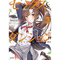 Amazon.co.jp: セックス&ダンジョン!! 1 (ヴァンプコミックス) : 佐原