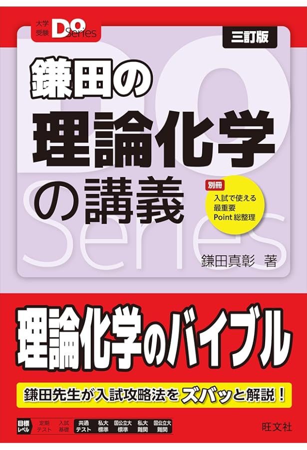 化学8冊 原点からの化学シリーズ Doシリーズ ゼロから劇的にわかるシリーズ 橋爪のゼロから劇的!にわかる 理論化学の授業 (大学受験Do Start