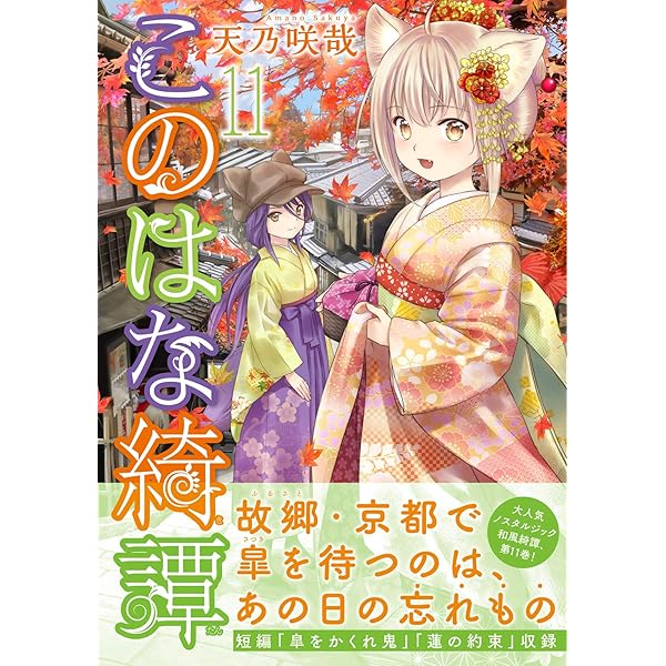 このはな綺譚 このはな綺譚｜comicブースト｜さらに面白く、さらに読みやすく