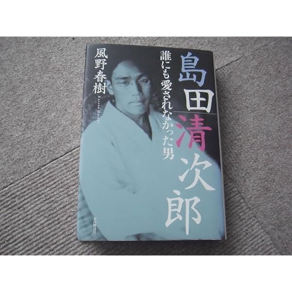 Amazon.co.jp: 地上: 地に潜むもの : 島田 清次郎: 本