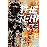 ターミナル・リスト 上 (ハヤカワ文庫NV NVカ 20-1)