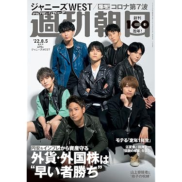 an.an ジャニーズWEST雑誌 9冊セット【WESTꓸ】 Amazon.co.jp 売れ筋ランキング: undefined の中で最も人気のある商品です