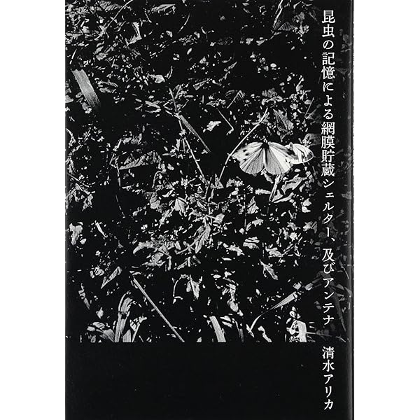 Amazon.co.jp: 清水アリカ全集 : 清水 アリカ: 本