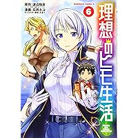 初版多数❗️良品多数❗️送料無料❗️理想のヒモ生活1〜21巻セット＋カード10枚 Amazon.co.jp: 理想のヒモ生活 (1) (角川コミックス・エース