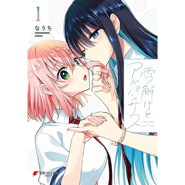 Amazon.co.jp: 推しとの百合はありえない！ 1 (角川コミックス