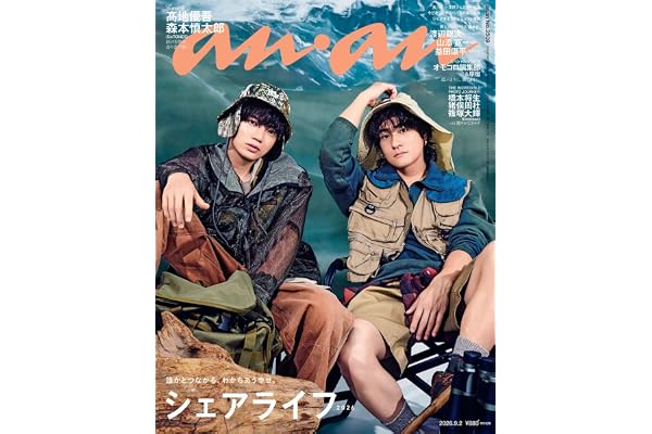 anan(アンアン)2026/09/02号 No.2509[シェアライフ2026／髙地優吾＆森本慎太郎]