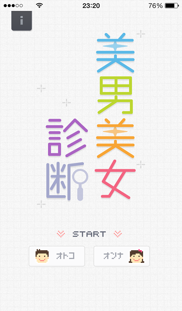 Amazon Co Jp 美男美女診断