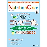 ニュートリションケア 2024年1月号〈特集〉「やってはいけない