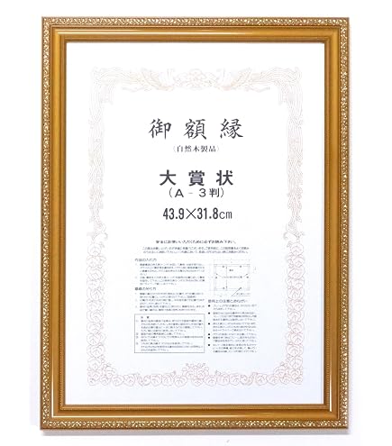 Amazon.co.jp: 賞状額縁 大賞（43.9×31.8cm）サイズ UVカットの