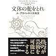 文体の舵をとれ ル=グウィンの小説教室