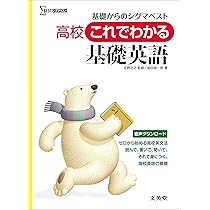 基礎英語１　田村岳充　１２ヶ月分 NHK「基礎英語」を学校で活用するには ー教材としての「基礎英語