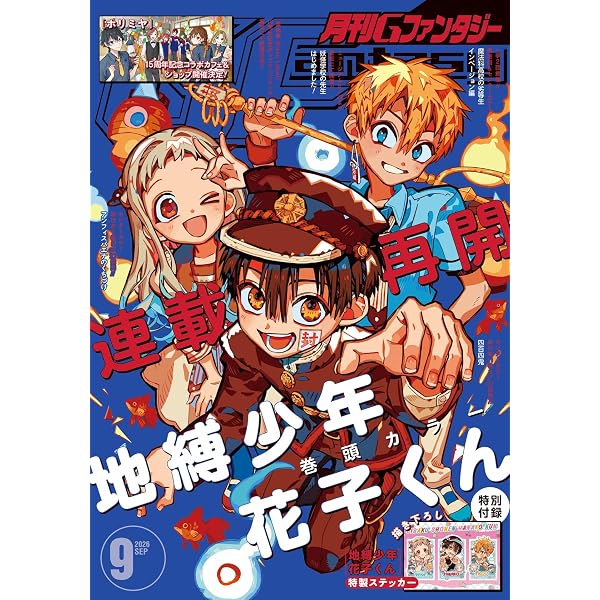Amazon.co.jp: 月刊Gファンタジー 2026年7月号 [雑誌] eBook