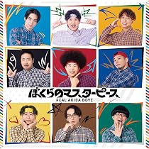 Amazon.co.jp: ぼくらのマスターピース (通常盤) - REAL AKIBA BOYZ