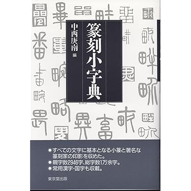Amazon.co.jp 売れ筋ランキング: 篆刻・印章 の中で最も人気のある商品です