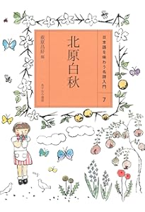 Amazon.co.jp: (2)金子みすゞ (日本語を味わう名詩入門) : 矢崎 節夫