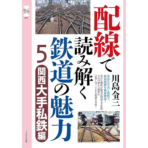 Amazon.co.jp: 配線略図で広がる鉄の世界[第2版] eBook : 井上孝司