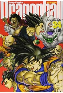 DRAGON BALL 完全版 33 (ジャンプコミックス) | 鳥山 明 |本 | 通販