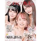 グラビアプレスEX Vol.2 【特集:神激＆戦極】実久里ことの×妖精かなめ×TiNA(神使轟く、激情の如く)＆戦国アニマル極楽浄土／【先鋭VR人気作】平田梨奈x水瀬きいx葉月つばさ