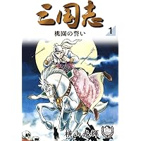 Amazon.co.jp: 横山光輝生誕90周年記念電子出版「Selected Works