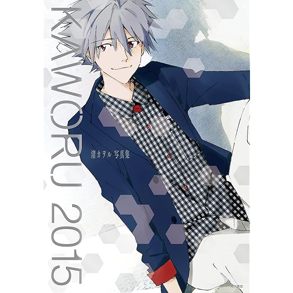 カヲルページ Amazon.co.jp: KAWORU‐カヲル‐ 新世紀エヴァンゲリオン