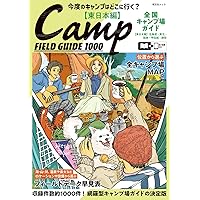 首都圏から出発! いま行きたいキャンプ場 (ぴあMOOK) |本 | 通販