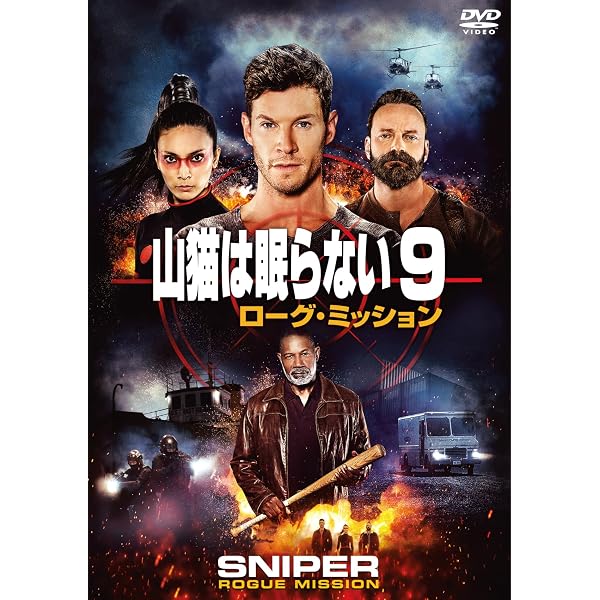 Amazon.co.jp: 山猫は眠らない7 狙撃手の血統 : チャド・マイケル
