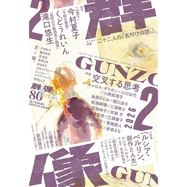 群像2026年1月号 | 講談社 |本 | 通販 | Amazon
