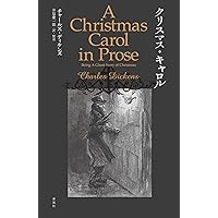 クリスマス・キャロル