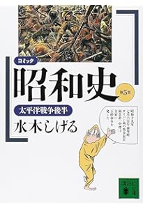 コミック昭和史(8)高度成長以降: 高度成長以降 (講談社文庫 み 36-8