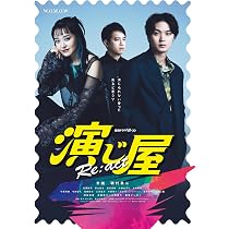 Amazon.co.jp: WOWOWオリジナルドラマ 演じ屋 DVD-BOX : 奈緒, 磯村勇