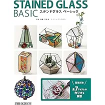 USステンドグラス 8.75 フィン ハンドメイド 新品未使用 スタジオタッククリエイティブ ステンドグラス ベーシック | 齋藤
