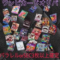 Amazon.co.jp: 新春 ワンピカードオリパ パラレル、シークレット以上3 