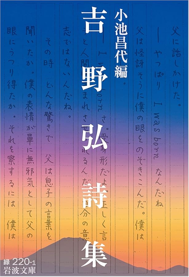 吉野弘詩集 (ハルキ文庫 よ 2-1) | 吉野 弘, 清水 哲男 |本 | 通販