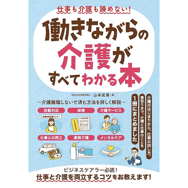 【中古】 社会保険入門の入門（平成4年版） 読んで納得！ 知って安心!! 働く女性の「社会保険」入門 | 米澤 裕美