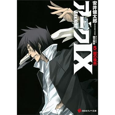 Amazon.co.jp 人気ギフトランキング: 講談社ラノベ文庫 で、ギフトの