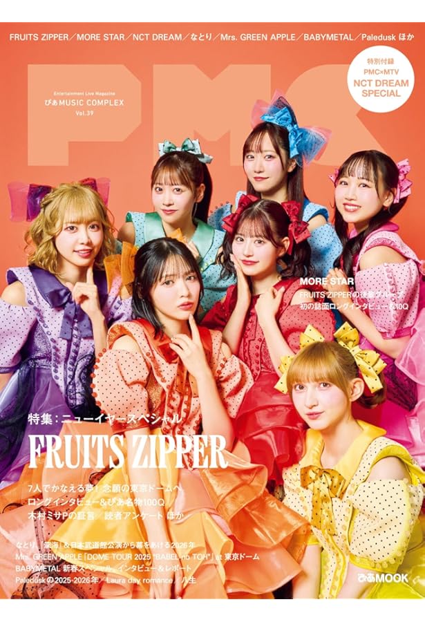 Amazon.co.jp: 【Amazon.co.jp 限定】FRUITS ZIPPER PERFECTBOOK