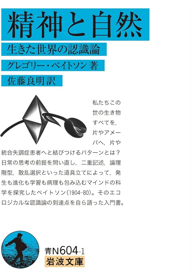 天使のおそれ 新版: 聖なるもののエピステモロジー | グレゴリー