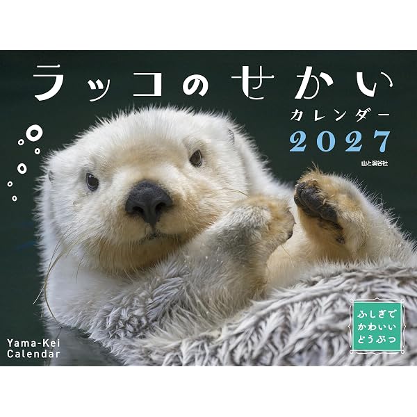 らっこ もじゃもじゃっこ (ちいさないきもの おはなしえほん 2) | 高久