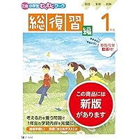 Z会小学生わくわくワーク 2023・2024年度用 1年生総復習編 | Z会