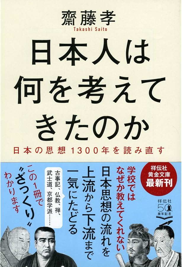 日本人は何を考えてきたのか 昭和編 戦争の時代を生きる | NHK取材班