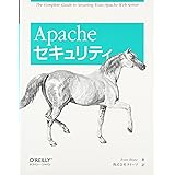 Apacheセキュリティ