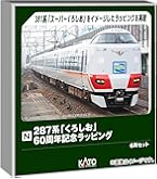 Amazon | KATO Nゲージ 287系 パンダくろしお Smile