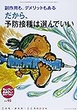 ちいさい・おおきい・よわい・つよい no.95―こども・からだ・こころBOOK だから、予防接種は選んでいい