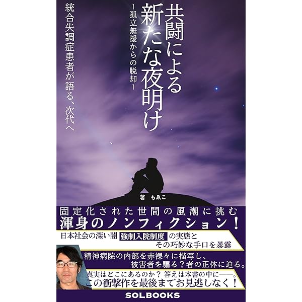 Amazon.co.jp: 集団ストーカー犯罪の被害者の皆様へ…共闘しましょう