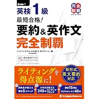 英検1級英単語をひとつひとつわかりやすく。 | 田中 亜由美 |本 | 通販