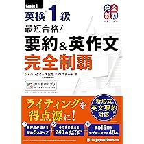 MP3音声無料DLつき）最短合格！英検1級リスニング問題完全制覇[新装版