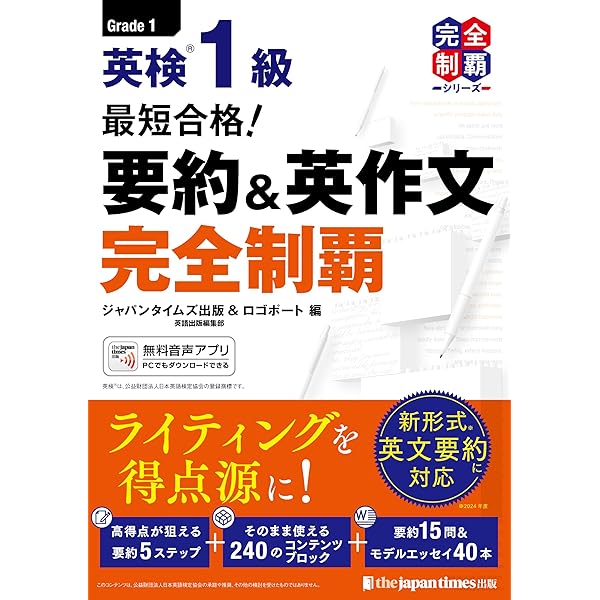出る順で最短合格!英検1級単熟語EX 第2版 (単熟語EXシリーズ