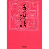 Amazon Co Jp ナンシー関の名言 予言 Ebook ナンシー 関 本 Amazon Co Jp ナンシー関の名言 予言 Ebook ナンシー 関 本